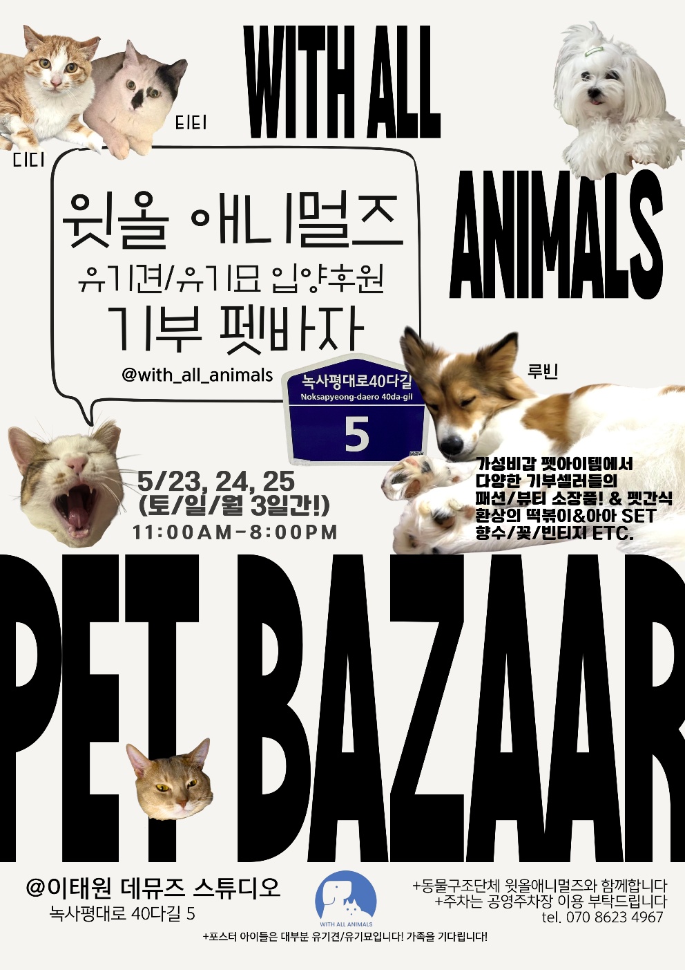 PET BAZAAR 포스터 1