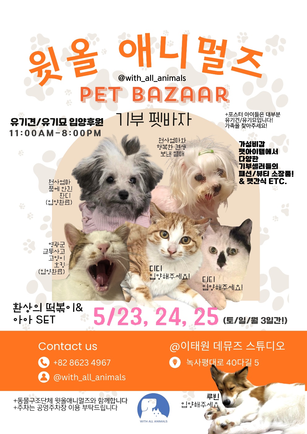 PET BAZAAR 포스터 2